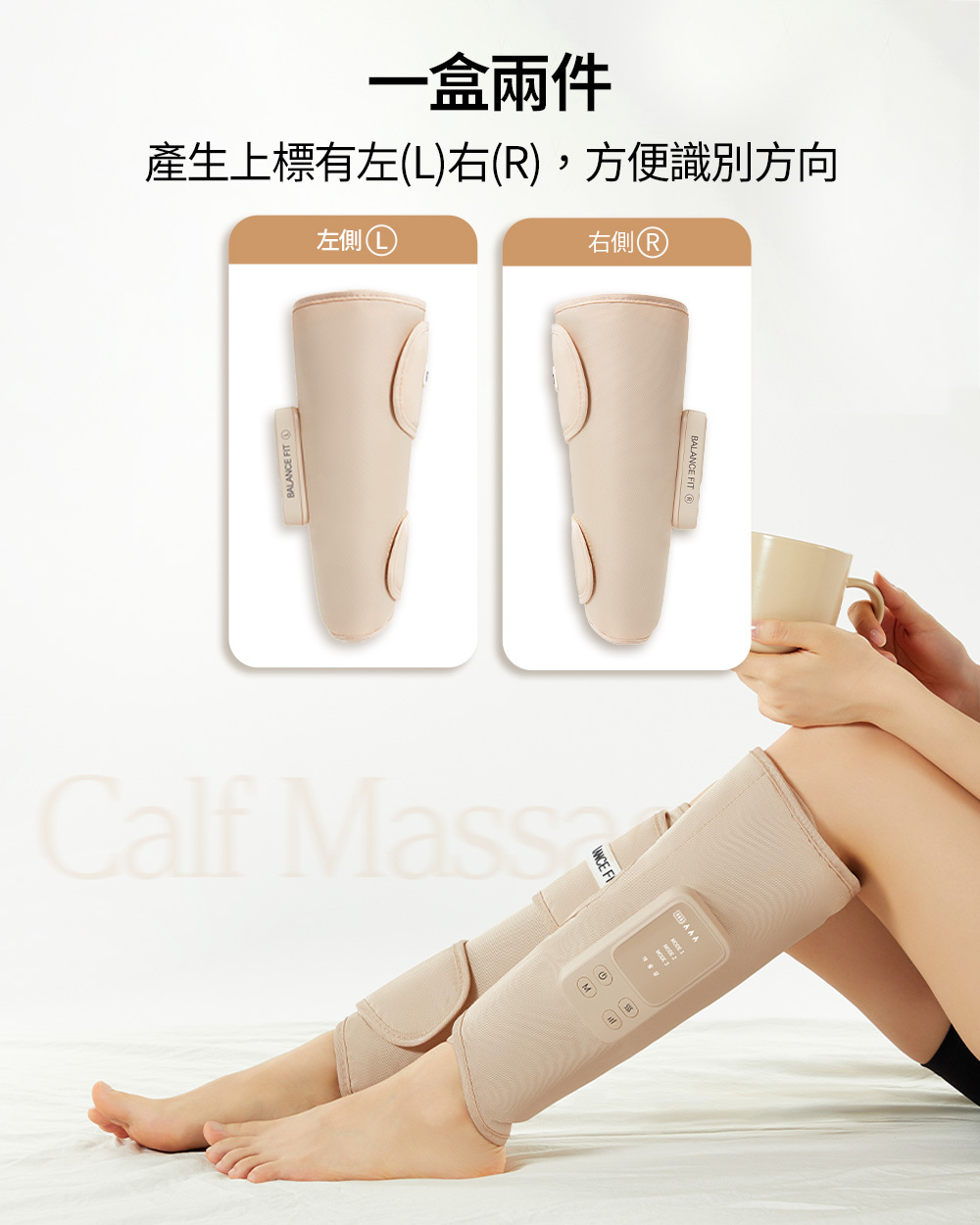 Balance Fit Calf Massager 小腿按摩器